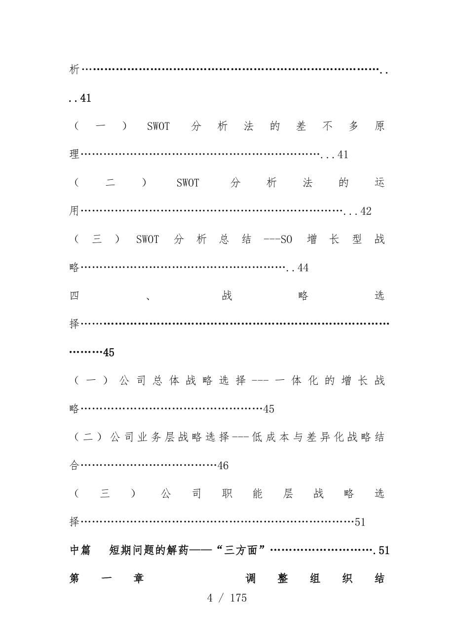 管理咨询诊断分析报告_第5页