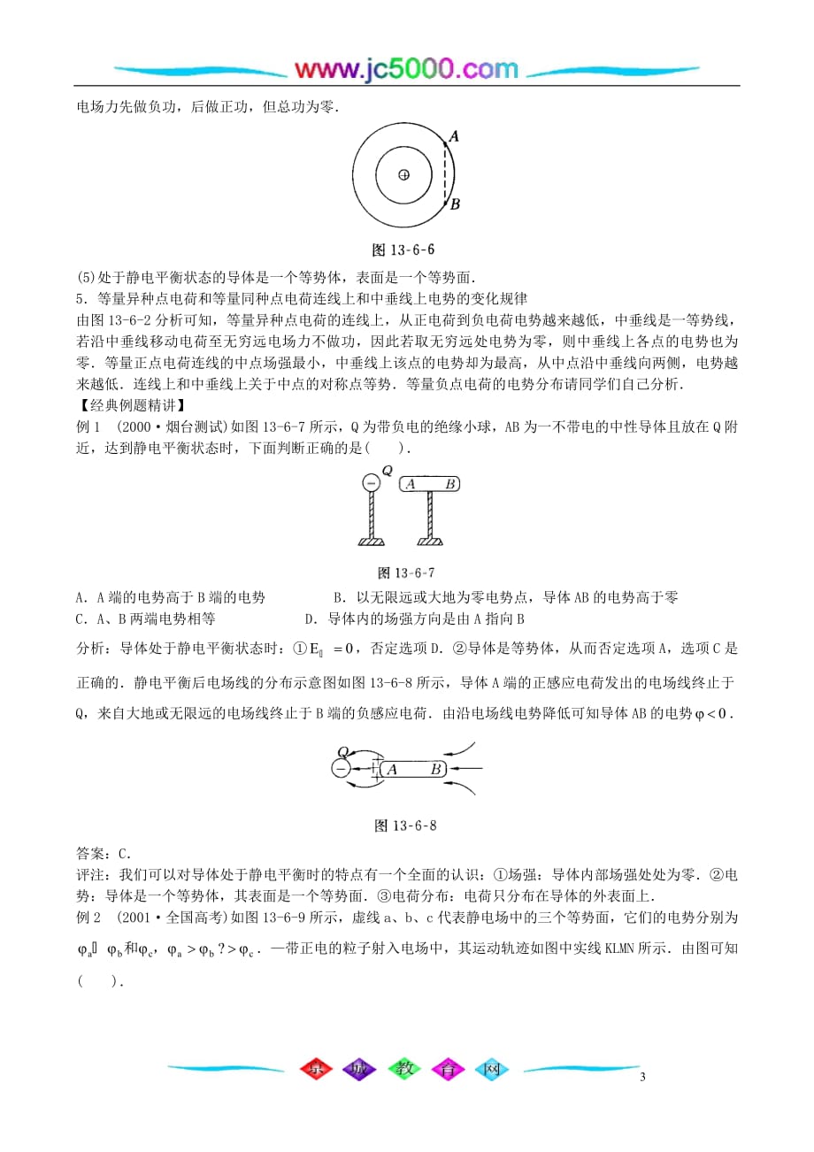 等势面(二) 人教试验修订本_第3页