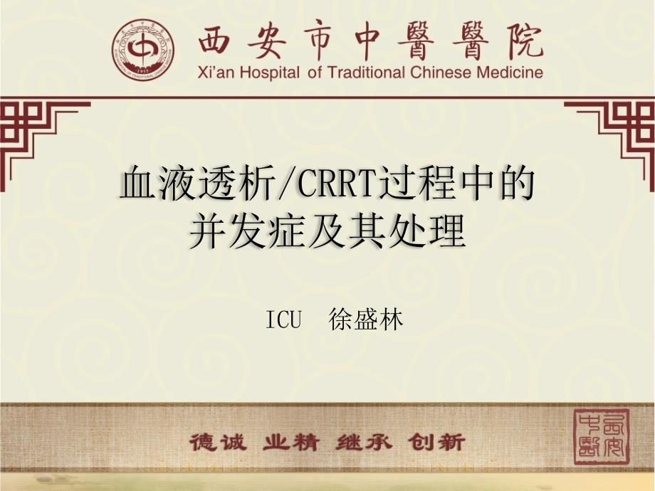 第三节课_CRRT过程中的并发症和处理—徐盛林_第2页