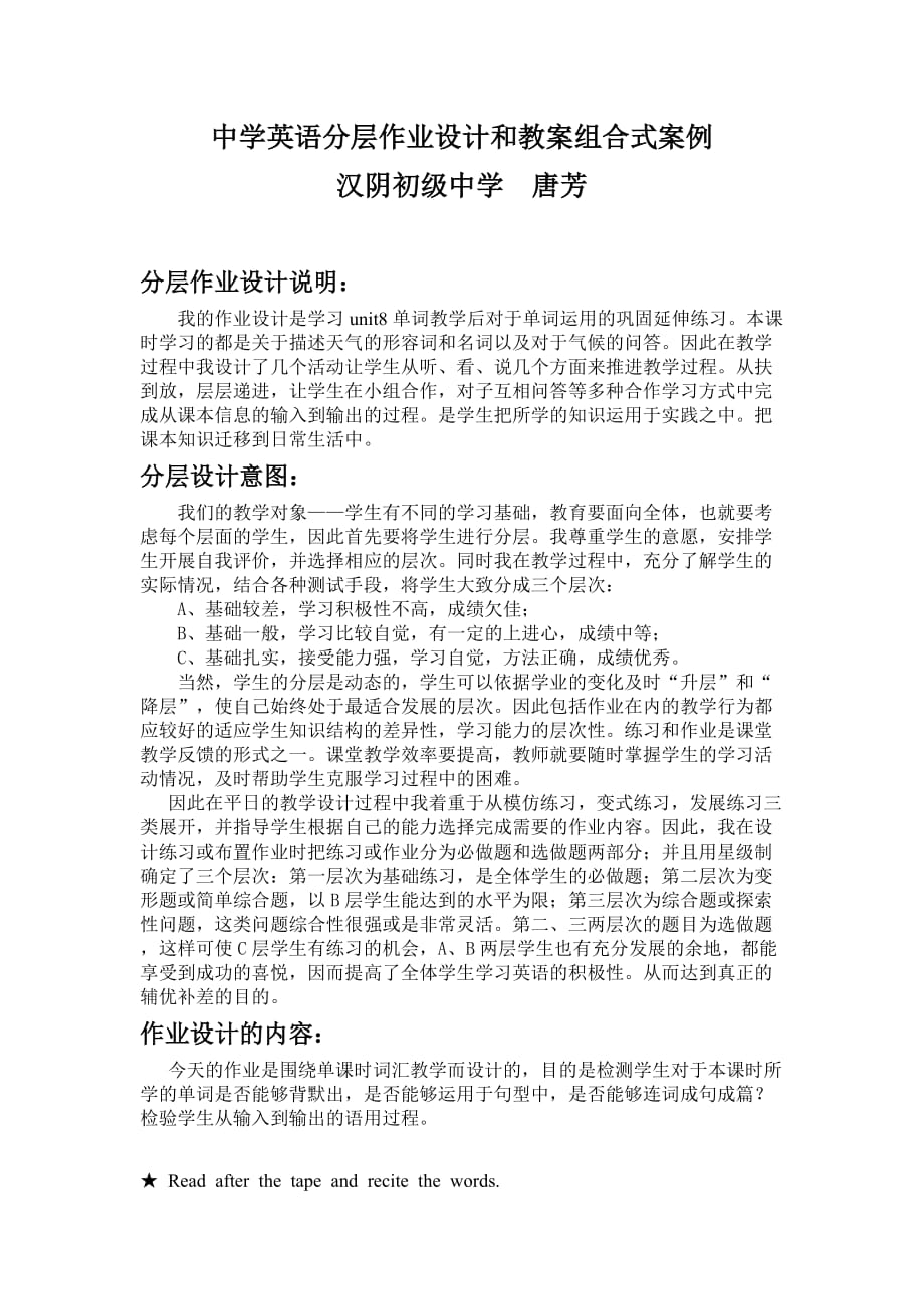 文档中学英语分层作业设计和教案组合式案例_第1页