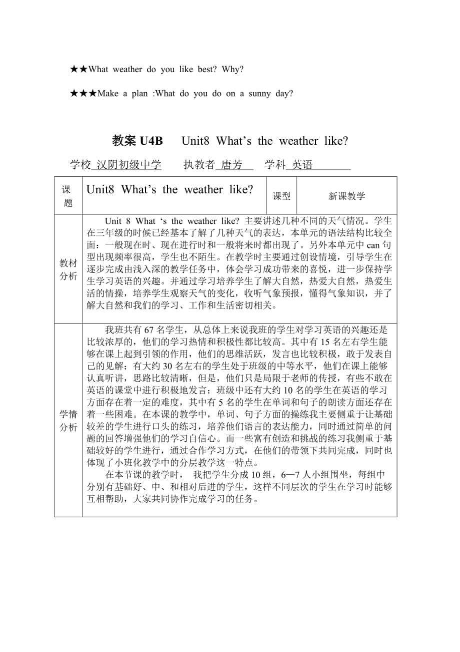 文档中学英语分层作业设计和教案组合式案例_第2页