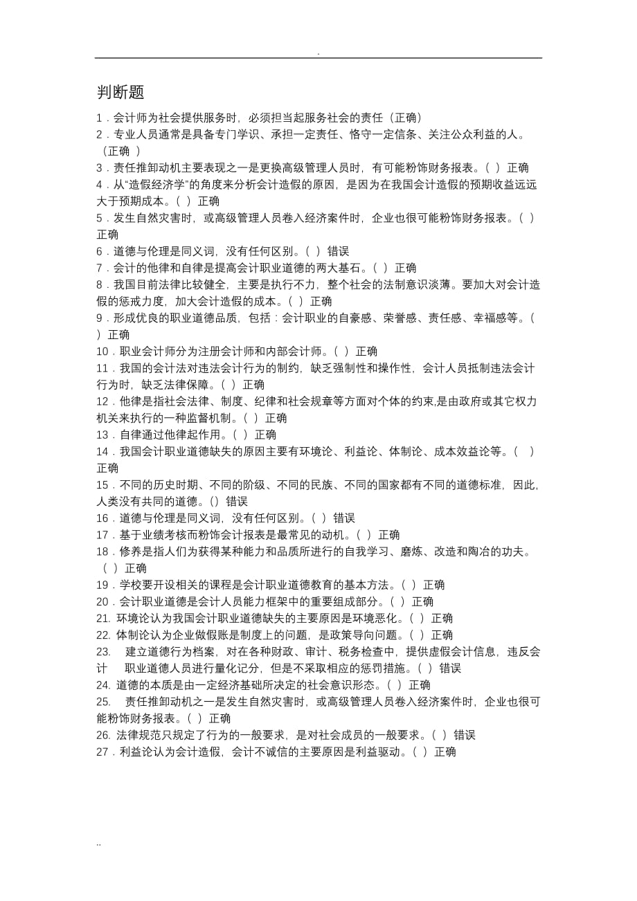 考试用继续教育考试答案_第2页