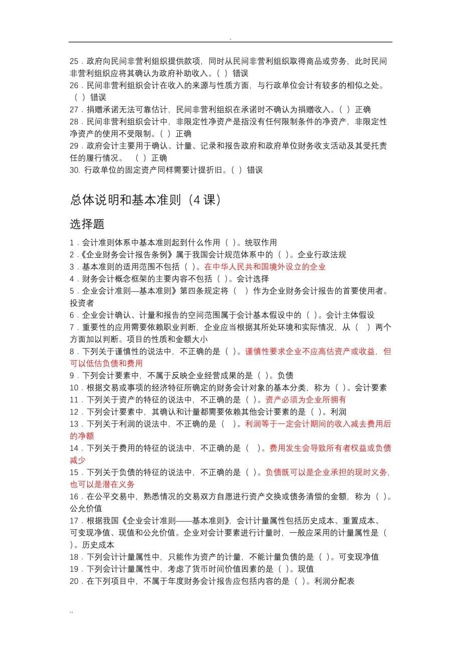 考试用继续教育考试答案_第5页