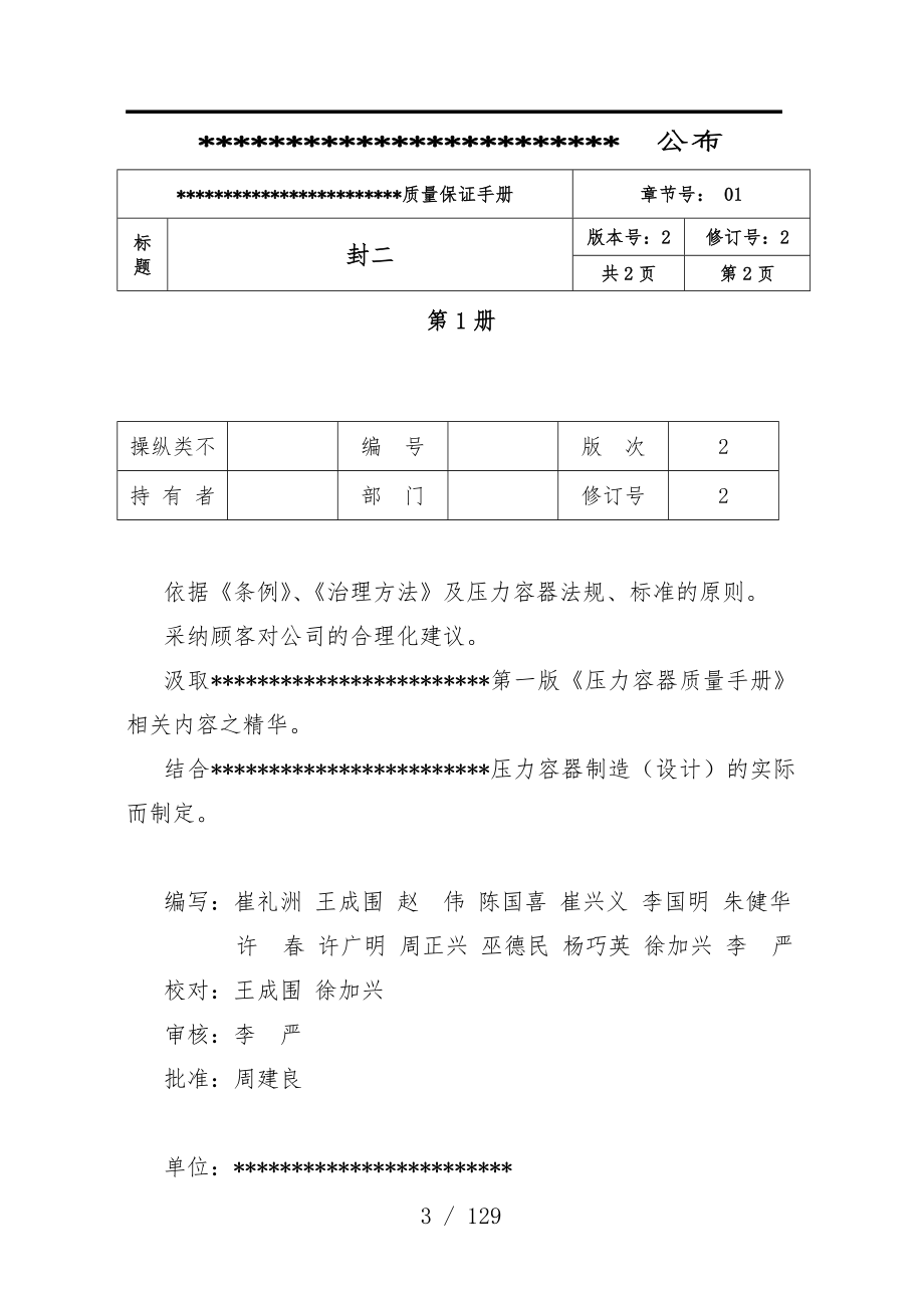 压力容器质量办法_第3页