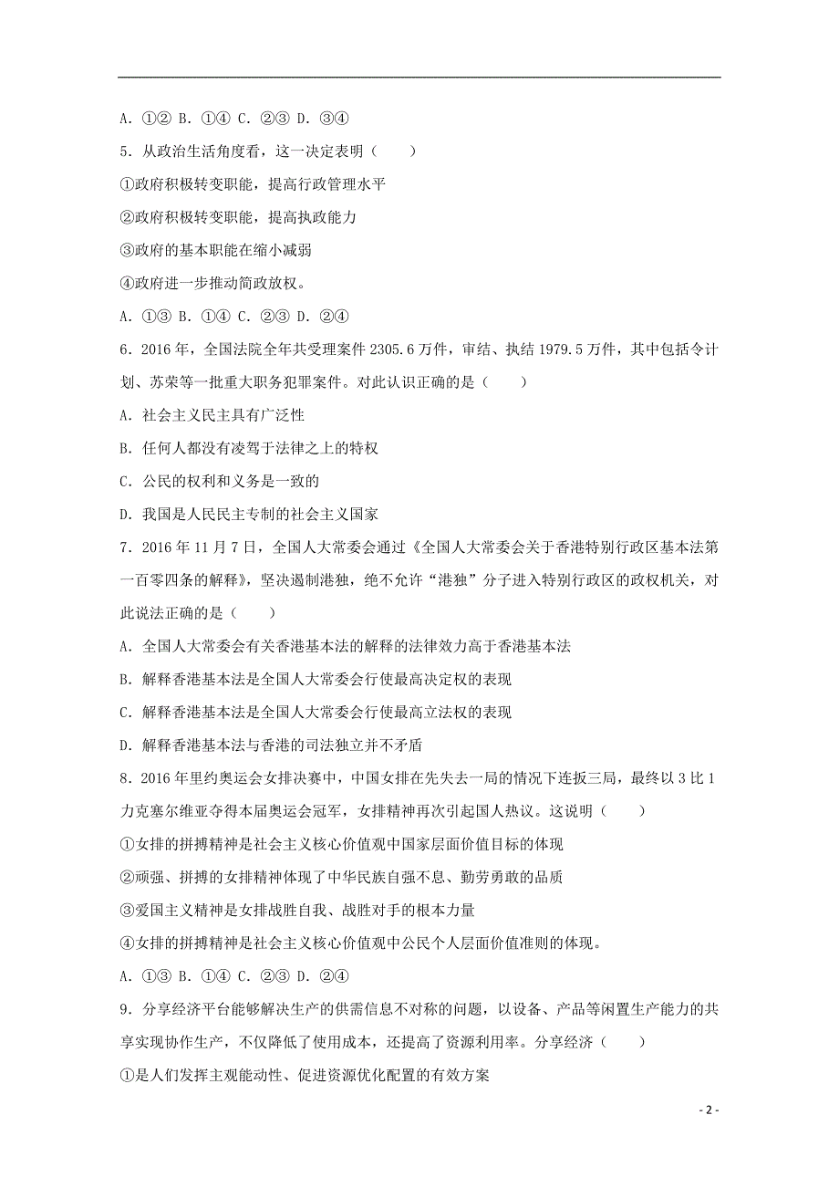 广东省梅州市2020年高三政治下学期一检（3月）试题（含解析）_第2页