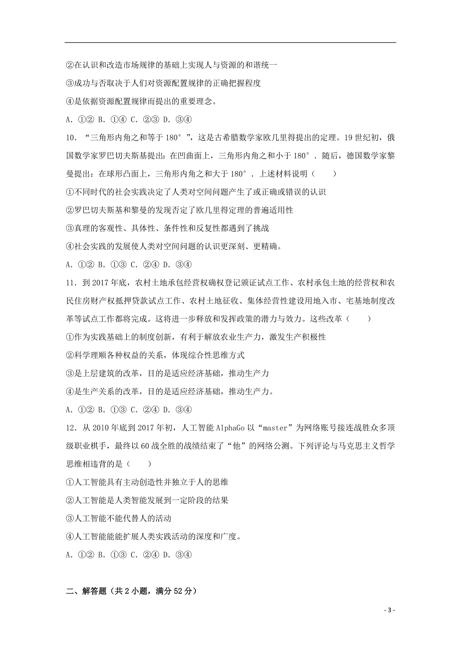 广东省梅州市2020年高三政治下学期一检（3月）试题（含解析）_第3页