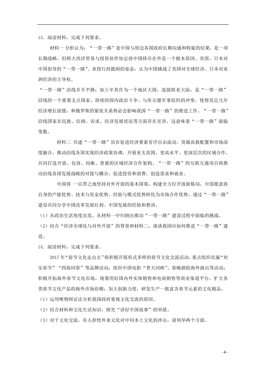 广东省梅州市2020年高三政治下学期一检（3月）试题（含解析）_第4页