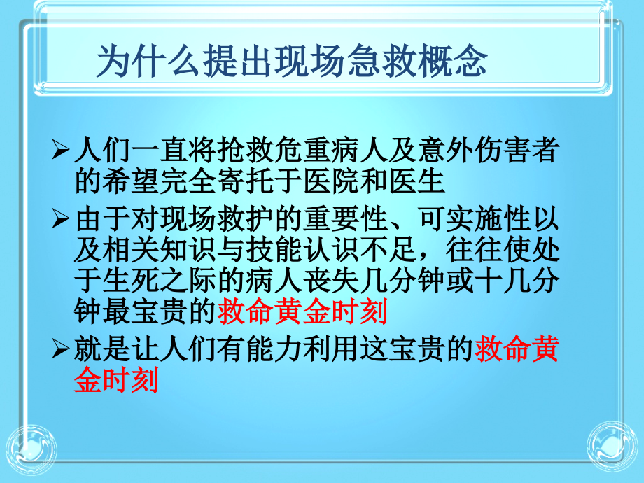 常见事故的现场急救_第2页