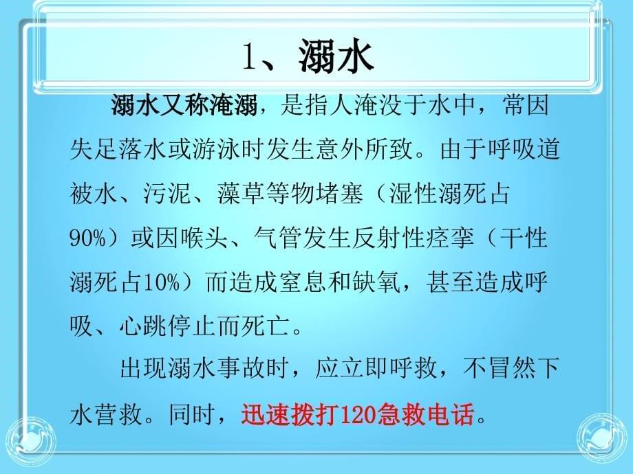 常见事故的现场急救_第5页