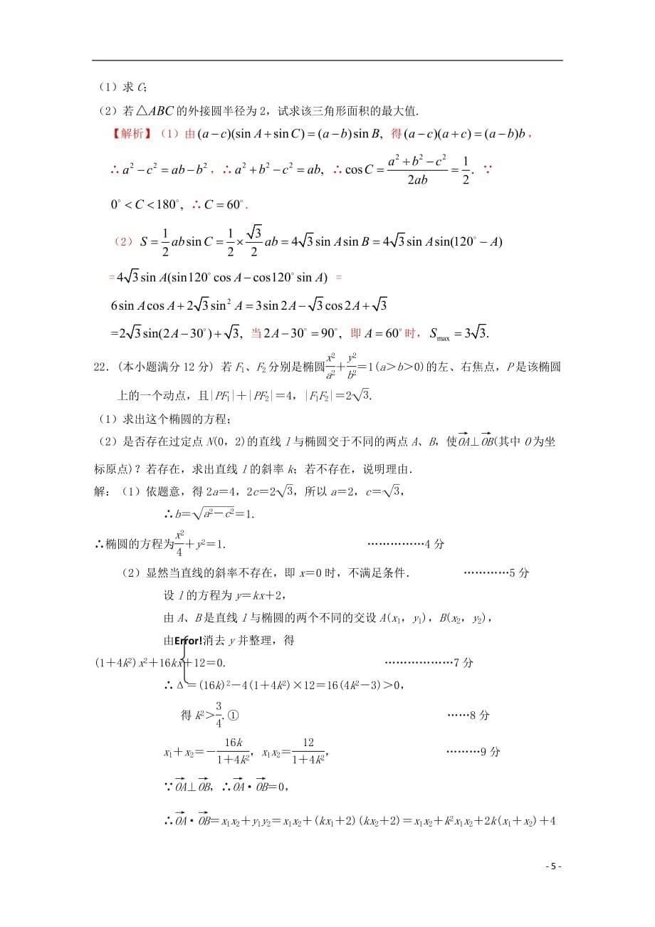 甘肃省会宁县一中2020年高二数学12月月考试题理_第5页