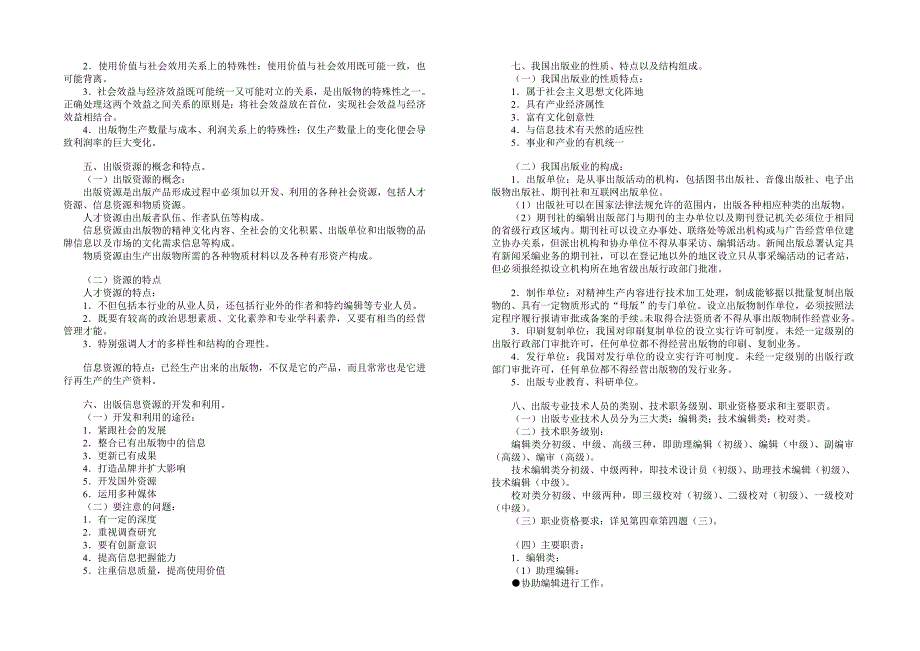 出版专业基础复习要点_第2页