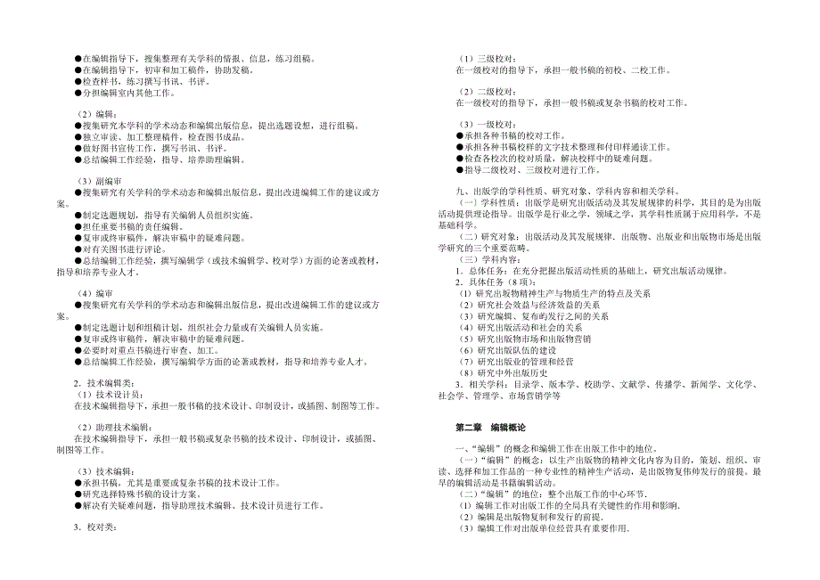 出版专业基础复习要点_第3页