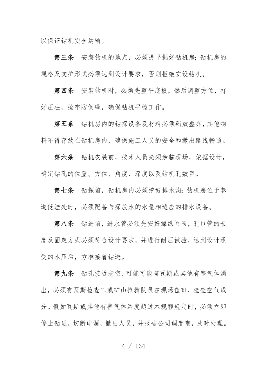 一通三防瓦斯综合治理工作规章制度范本_第4页