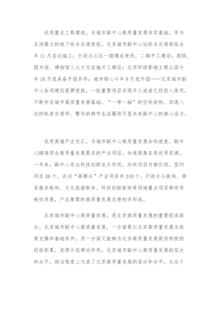 全面推动北京城市副中心高质量发展座谈发言_第2页