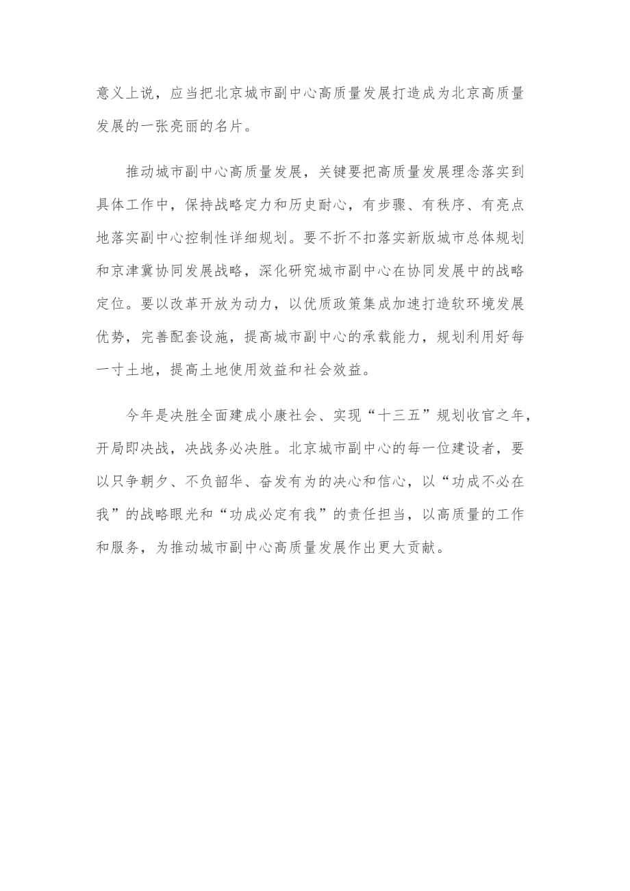 全面推动北京城市副中心高质量发展座谈发言_第3页