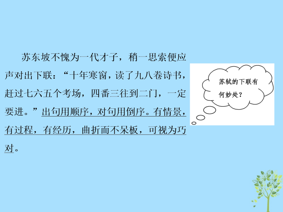 2019学年高中语文 第4单元 14 后赤壁赋课件 粤教版选修《唐宋散文选读》教学资料_第3页