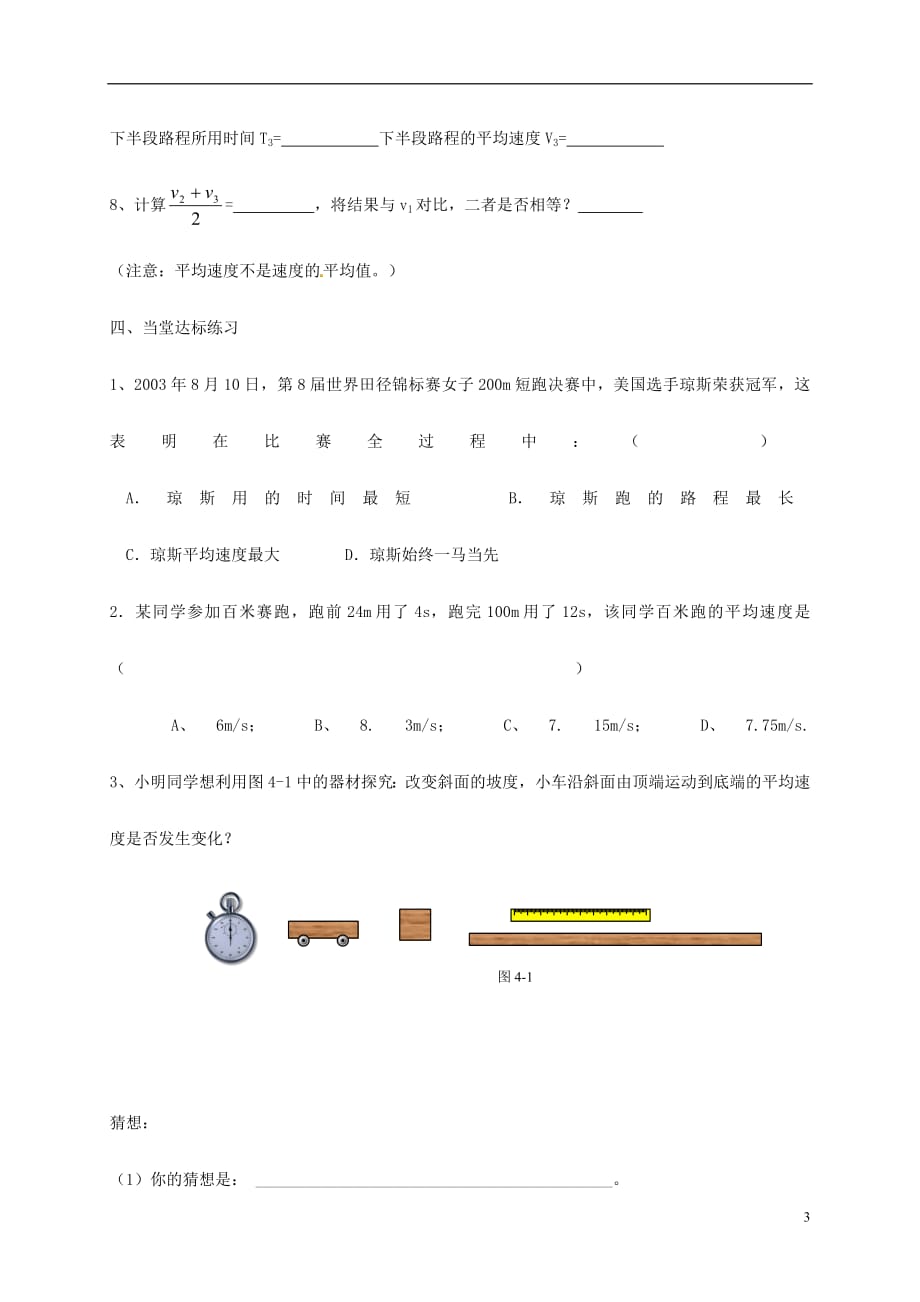 八年级物理上册1.4测量平均速度学案（无答案）（新版）新人教版_第3页