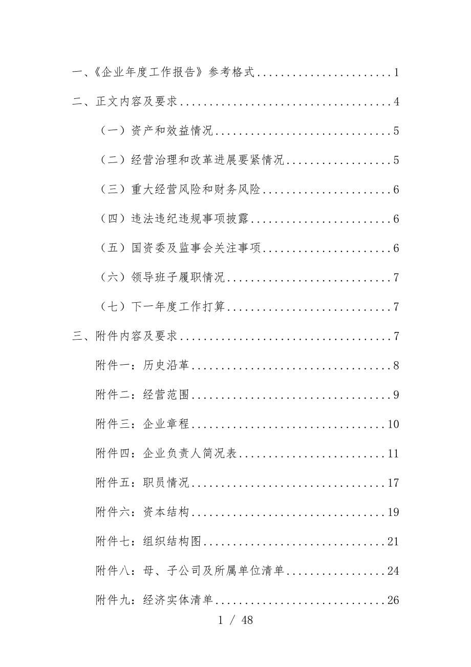 企业年度工作分析报告格式文本及编制说明文件_第5页