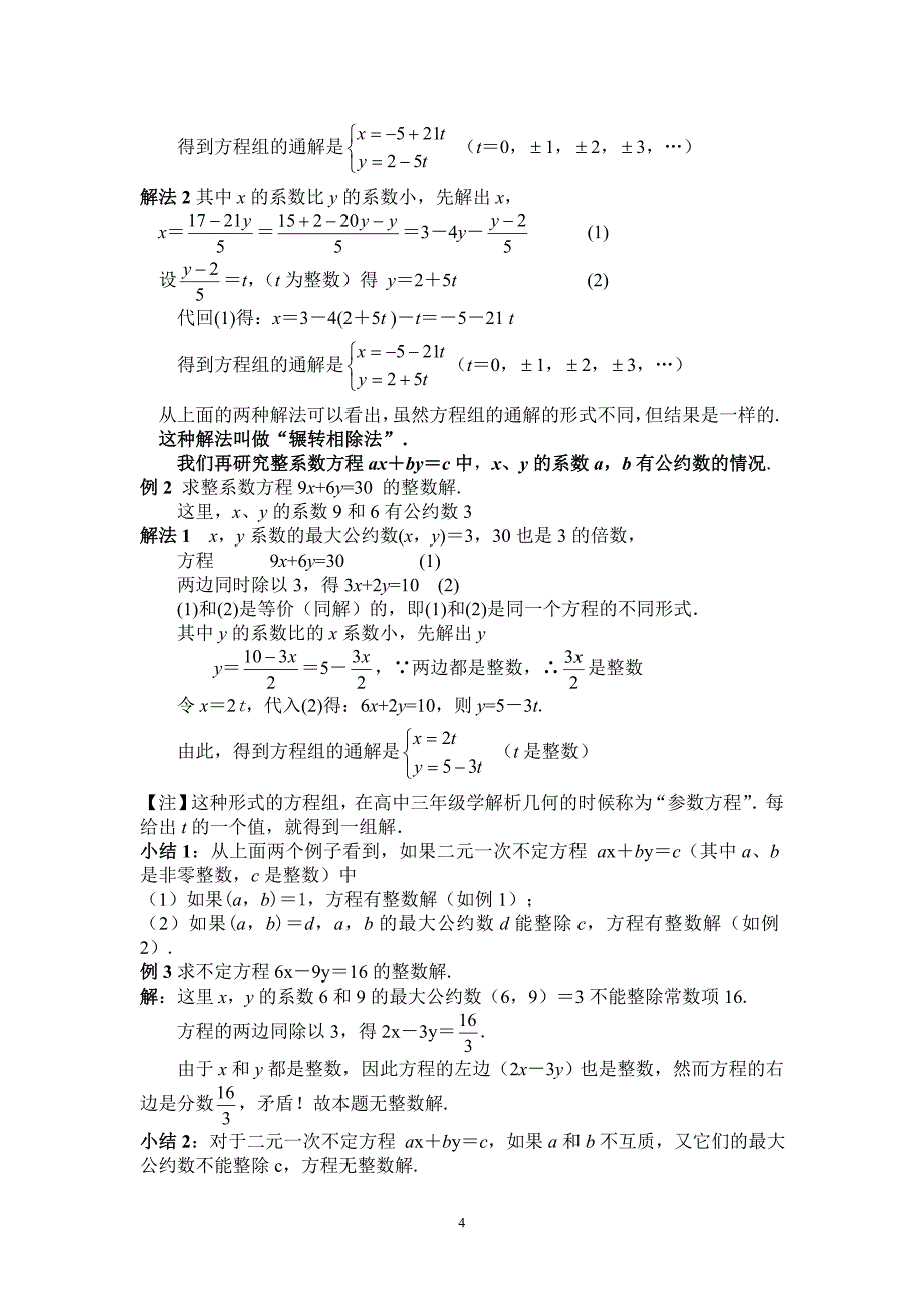 不定方程的整数解修改稿_第4页