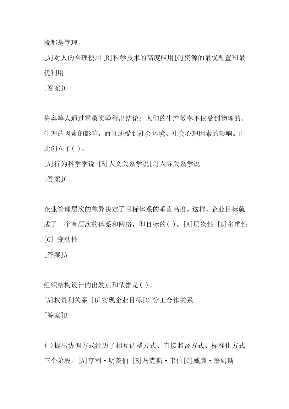 电大职业技能实训管理学基础考核复习资料最大全_第3页