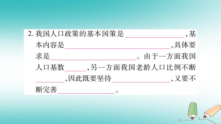 2019年初二地理上册 第1章 第2节 众多的人口课件 商务星球版教学资料_第4页