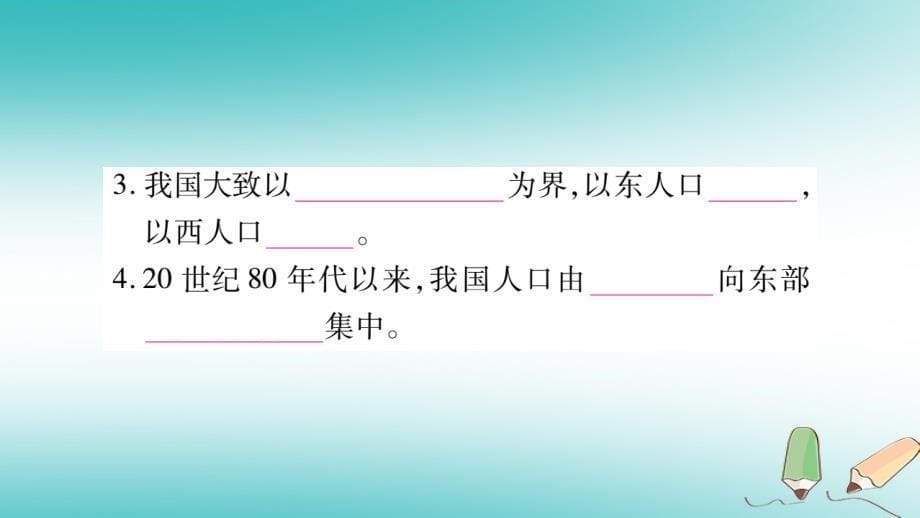 2019年初二地理上册 第1章 第2节 众多的人口课件 商务星球版教学资料_第5页