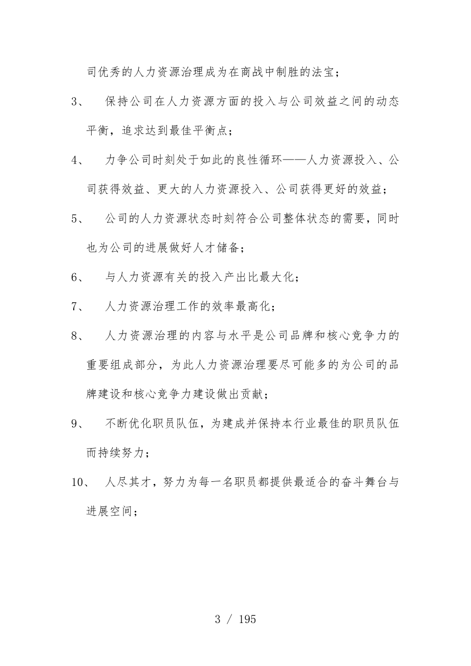 科技公司人力资源管理办法_第3页