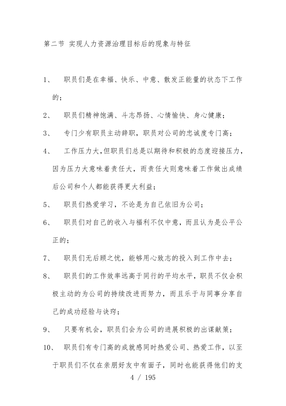 科技公司人力资源管理办法_第4页