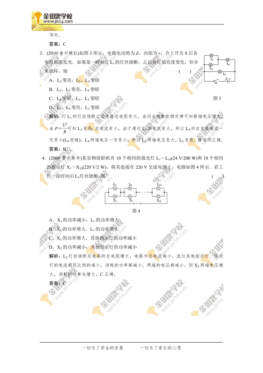 第2单元 电路的基本规律_第2页