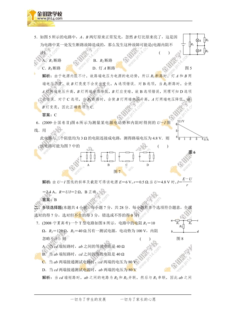 第2单元 电路的基本规律_第3页