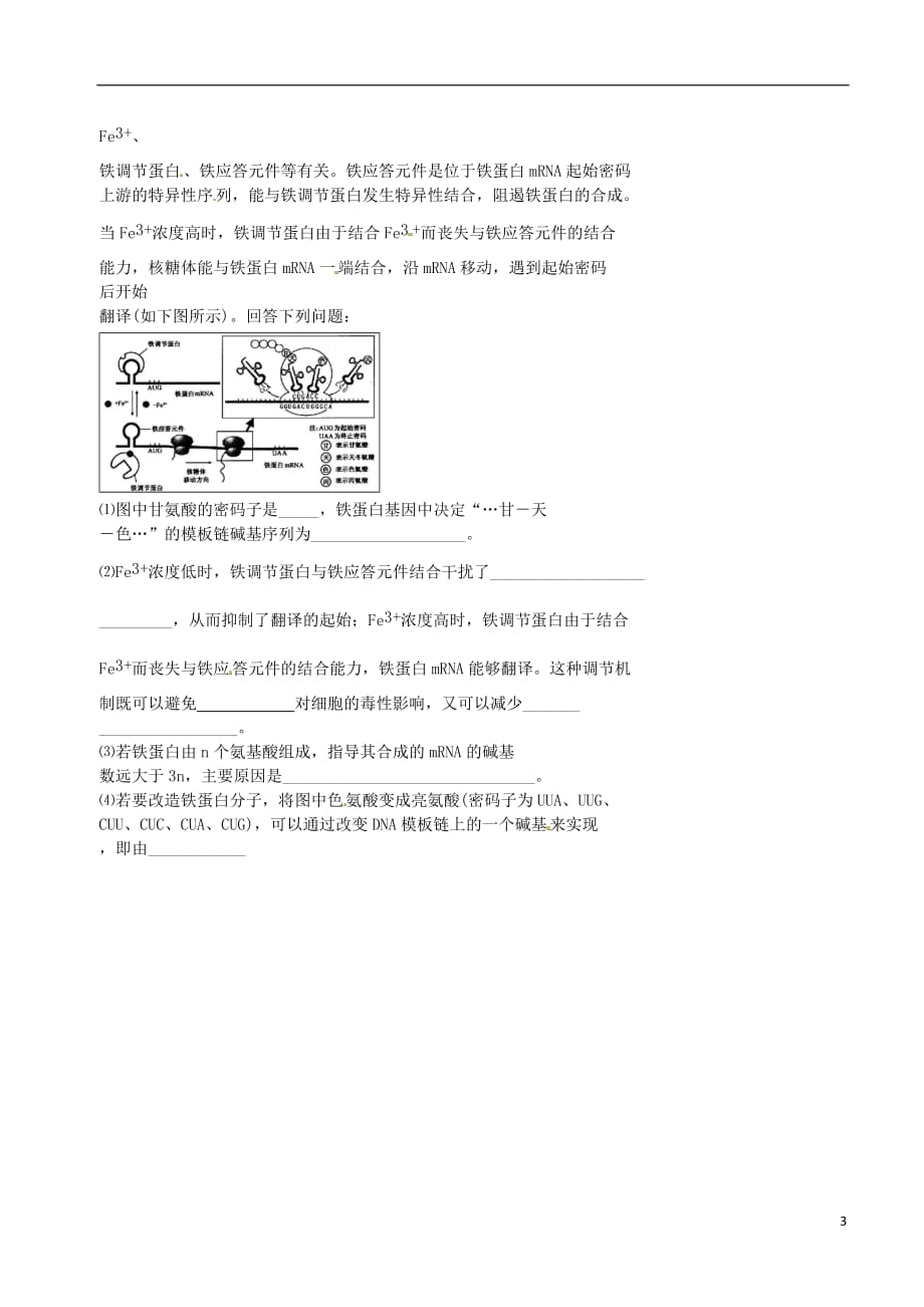 北京市高考生物一轮复习例题讲解专题遗传信息的表达学案（无答案）_第3页