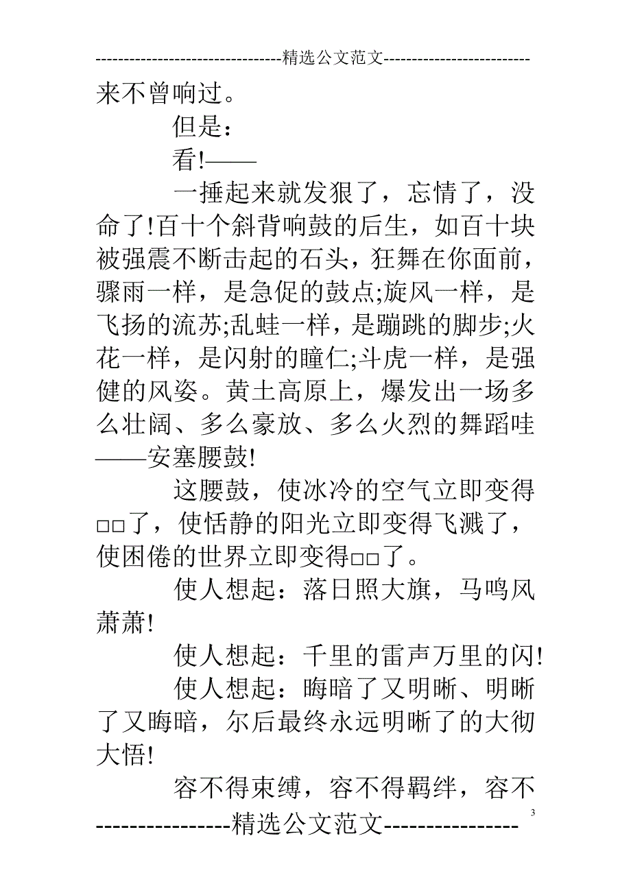 中考语文安塞腰鼓同步模拟练习题_第3页