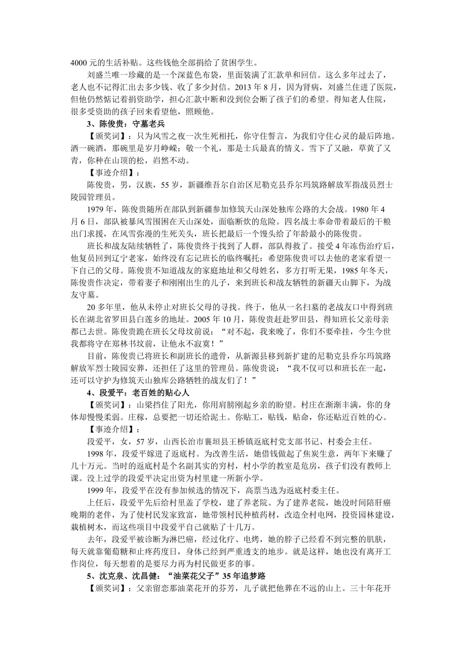 感动中国十大人物事迹介绍,为您整理cctv感动中国十大人物的感人事迹_第2页