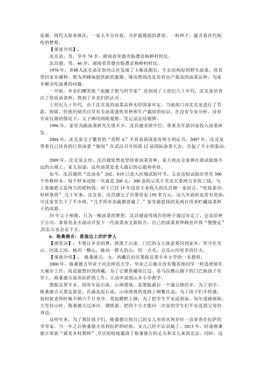 感动中国十大人物事迹介绍,为您整理cctv感动中国十大人物的感人事迹_第3页