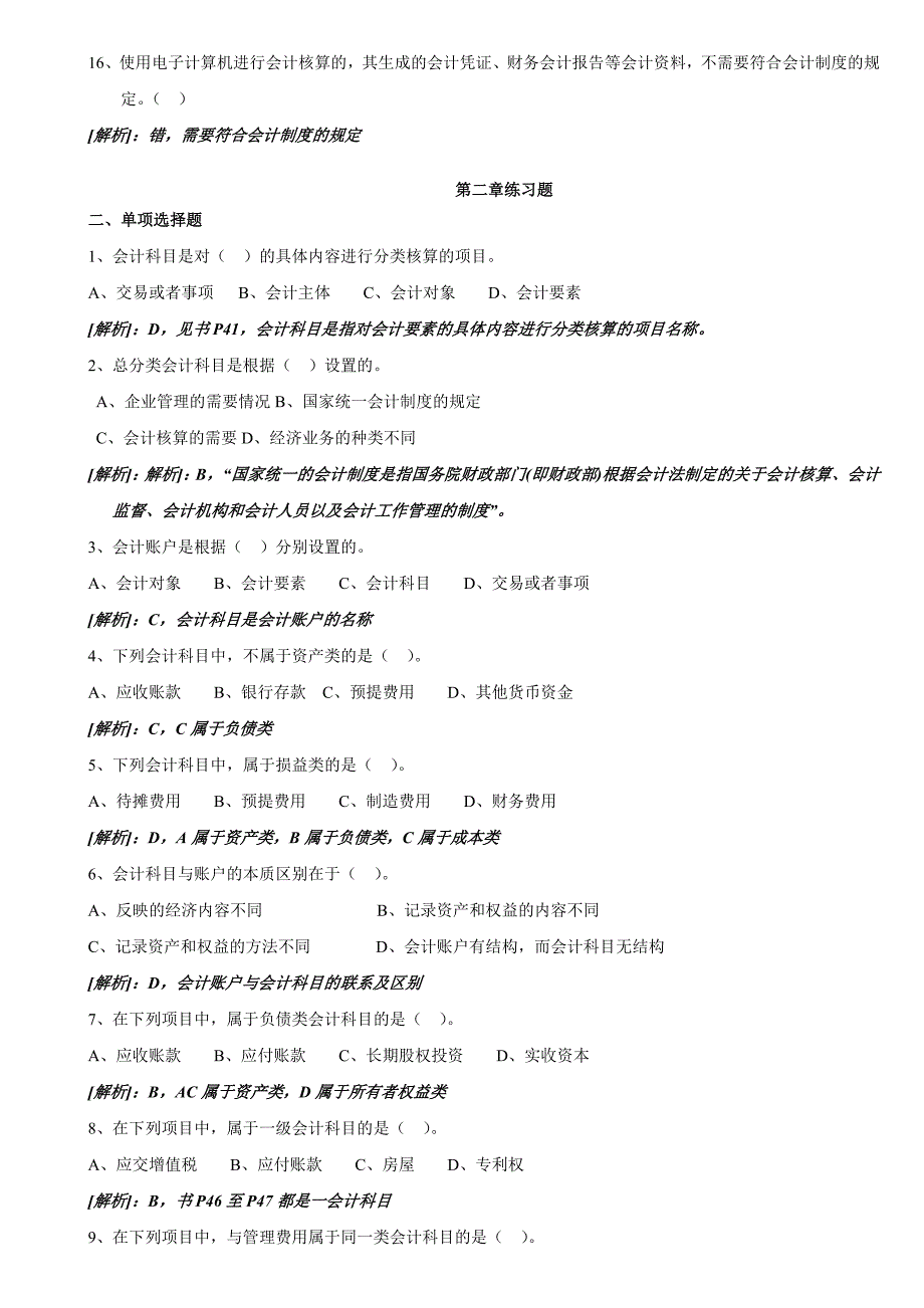 2010 年会计基础课后练习题(第四版)_第4页