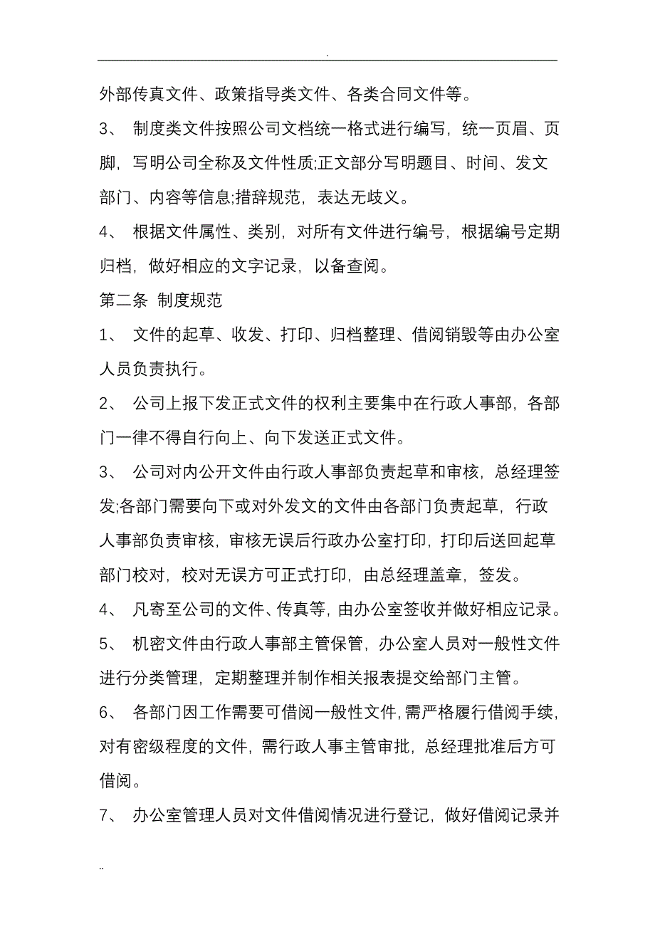 办公室管理制度范文-最新精选文档_第3页