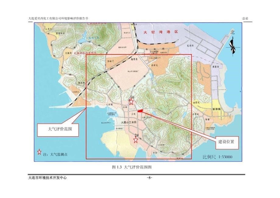 大连爱贝西化工有限公司环境影响评价报告书_第5页