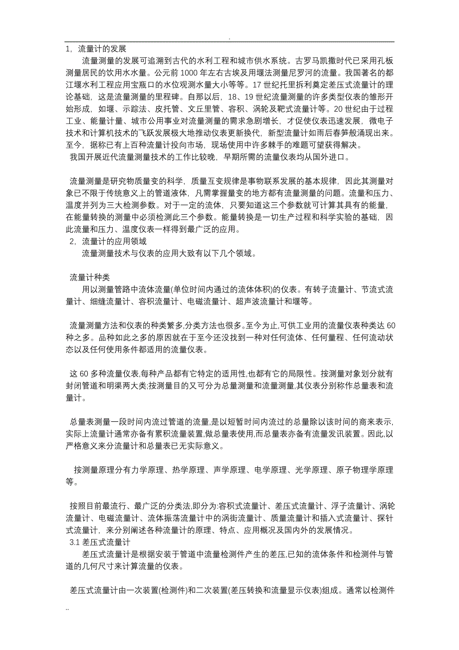 流量计的种类、发展及特点.成丰流量仪表文库_第1页