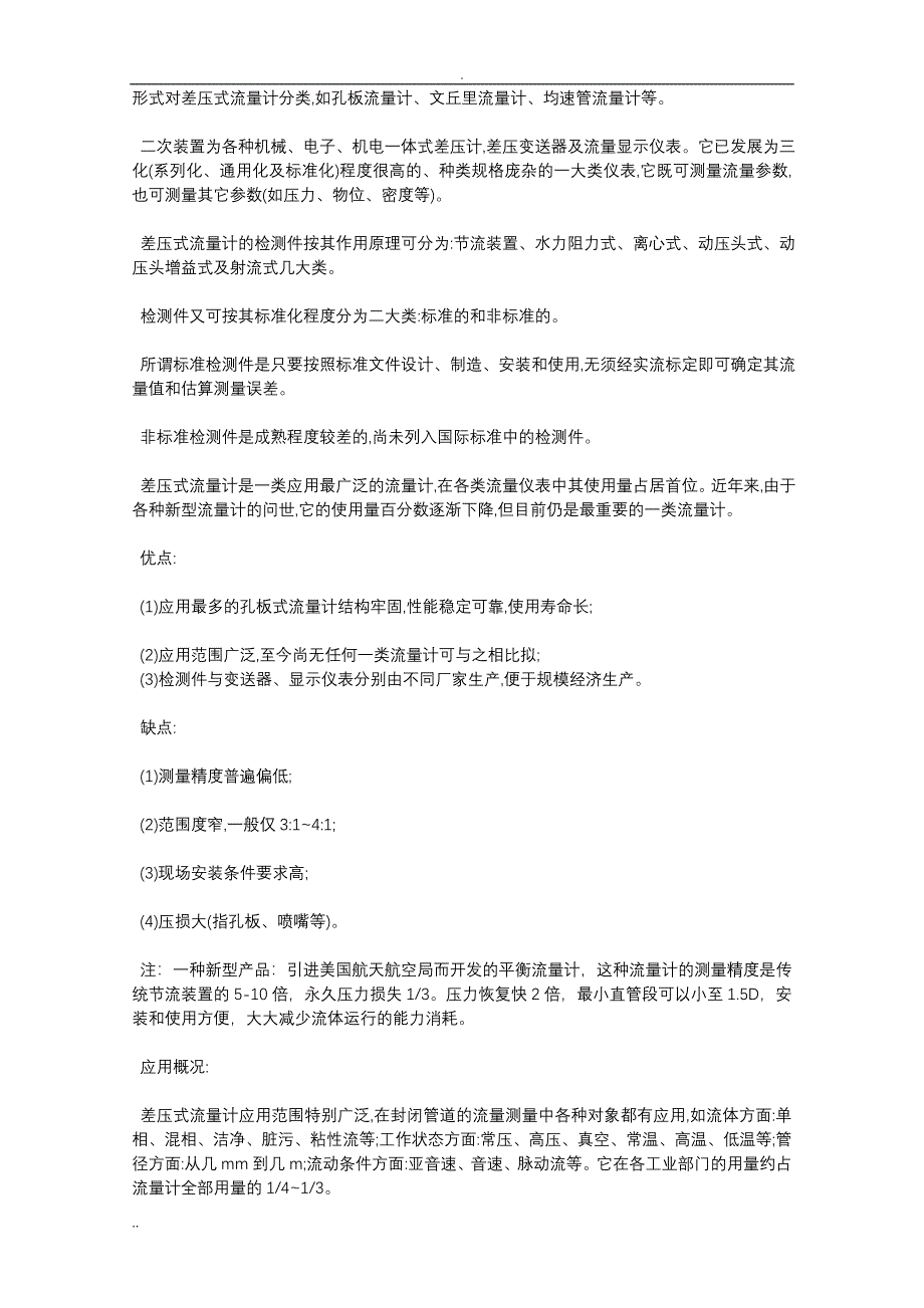 流量计的种类、发展及特点.成丰流量仪表文库_第2页