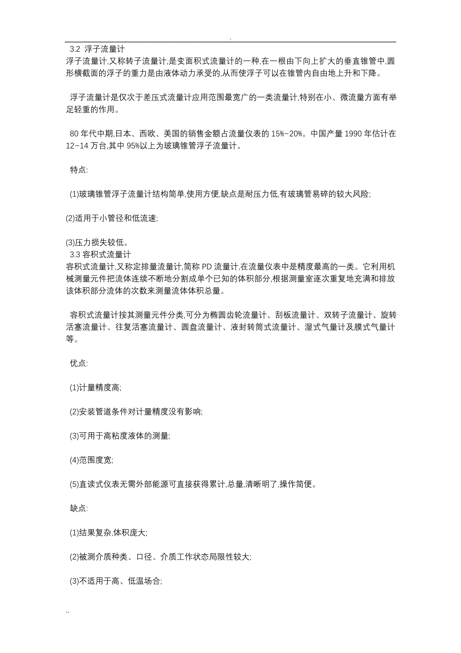 流量计的种类、发展及特点.成丰流量仪表文库_第3页