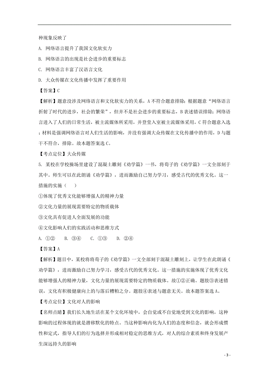 安徽省合肥市长丰二中2020年高二政治上学期1月月考试题（含解析）_第3页