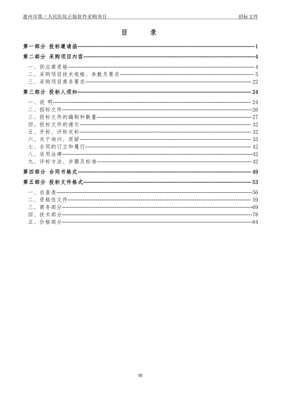 惠州市第三人民医院正版软件采购项目招标文件_第3页