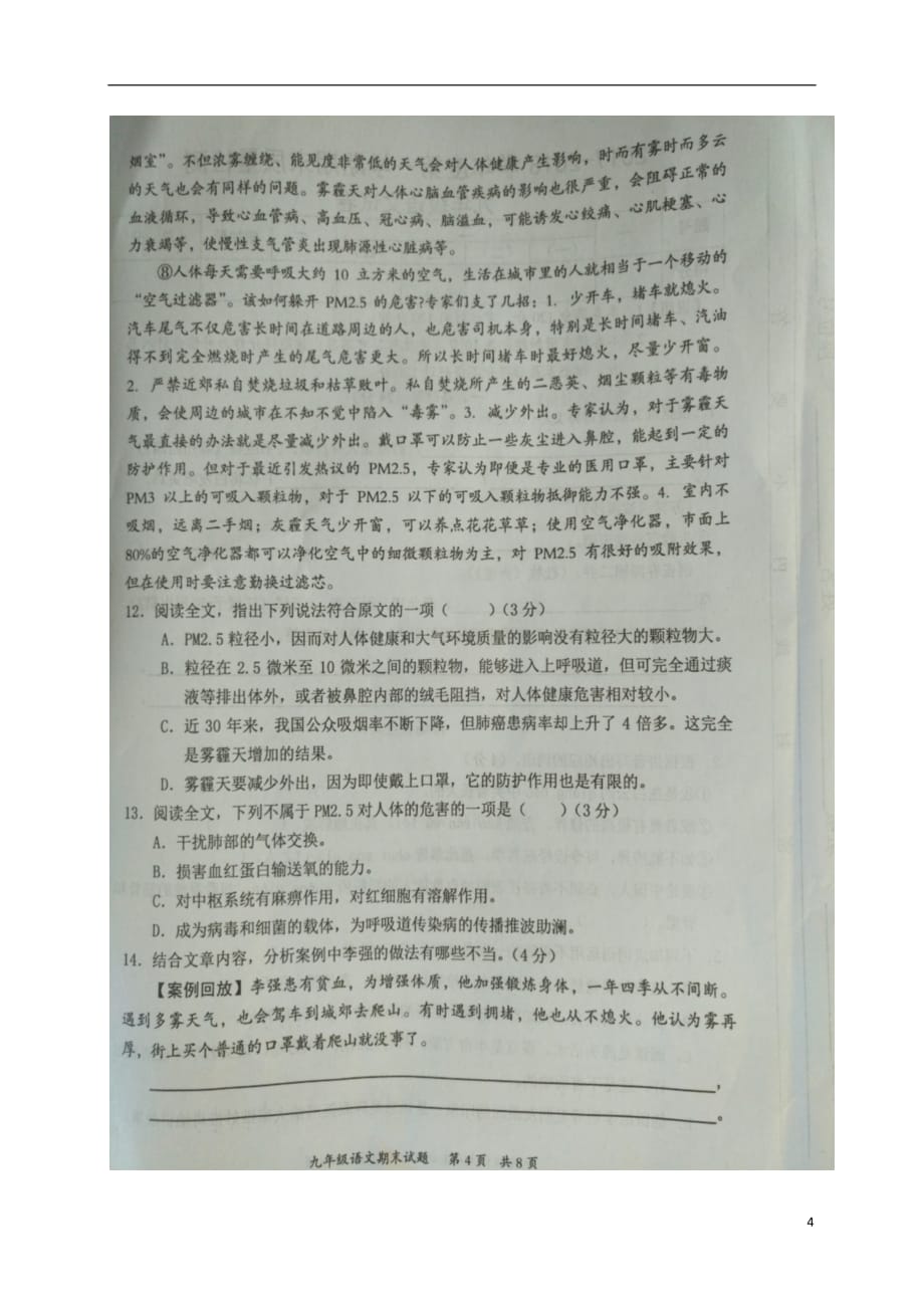 广东省惠州市2020年九年级语文上学期期末试题（无答案）新人教版_第4页