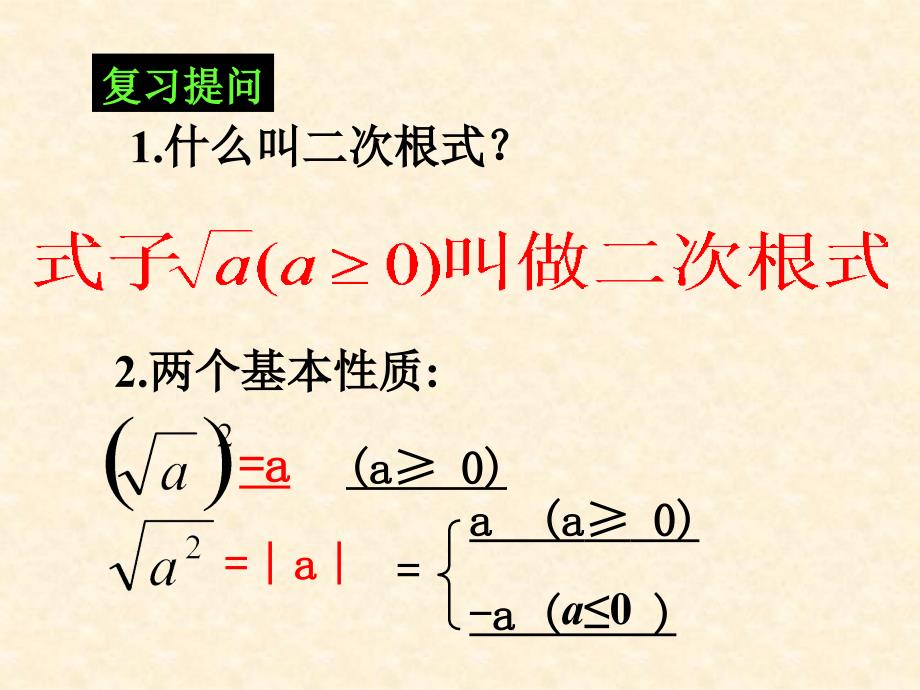 16.2二次根式的乘除(2)_第2页