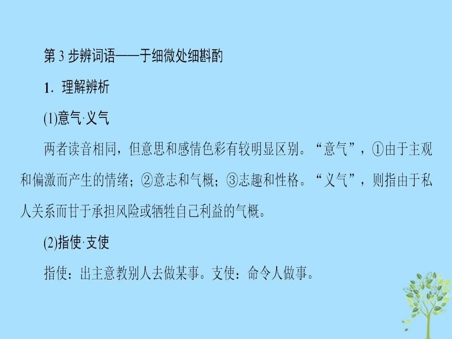 2019学年高中语文 第3单元 洞察世道沧桑 8 雷雨课件 鲁人版必修4教学资料_第5页