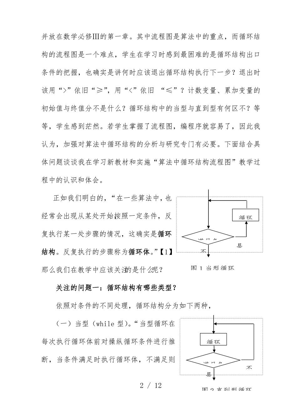 算法循环结构计划流程图_第2页