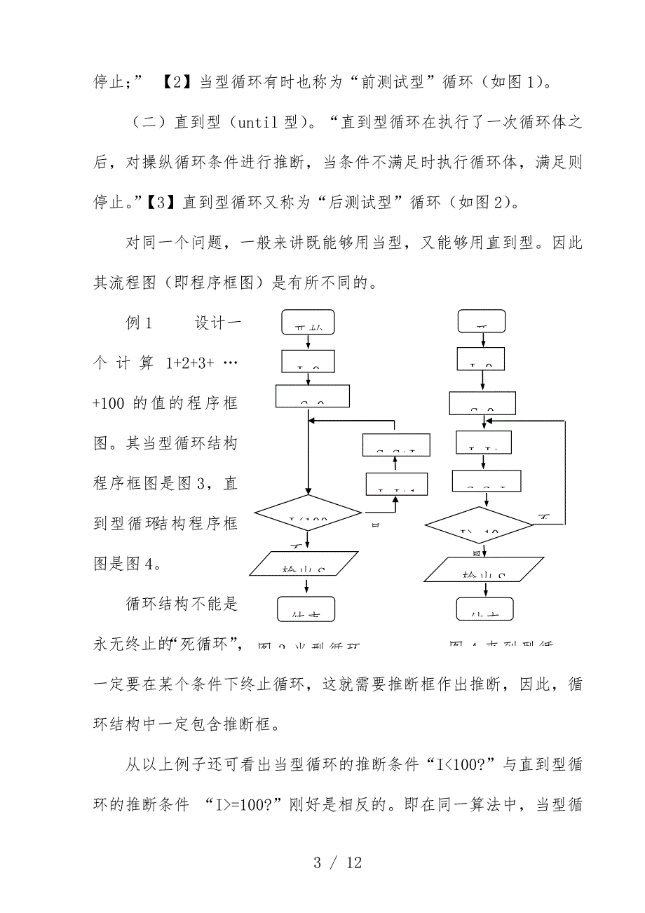 算法循环结构计划流程图_第3页