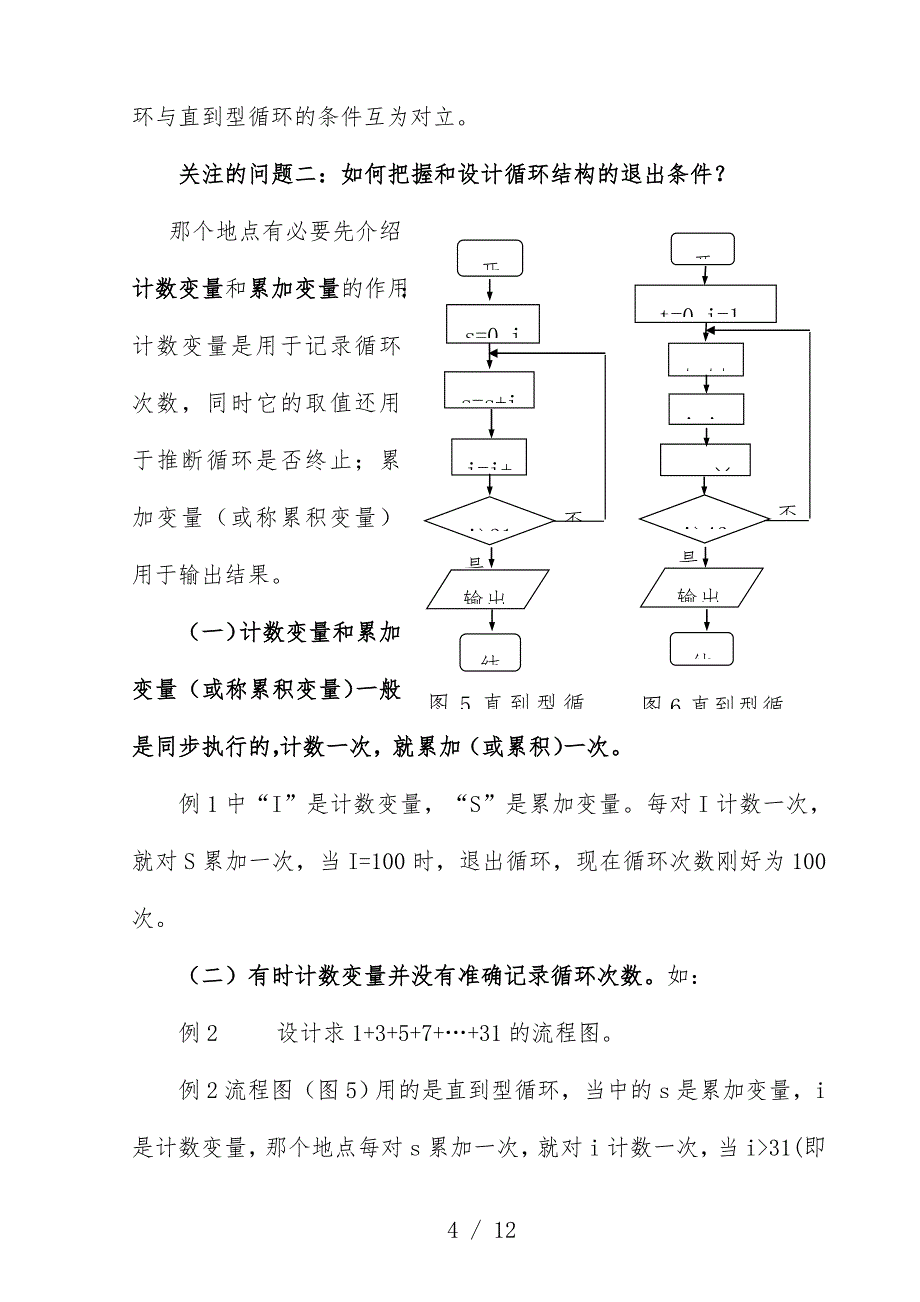 算法循环结构计划流程图_第4页