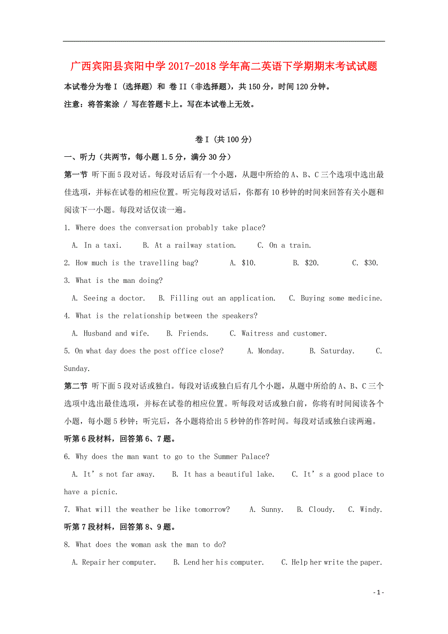 广西宾阳县2020年高二英语下学期期末考试试题_2987_第1页