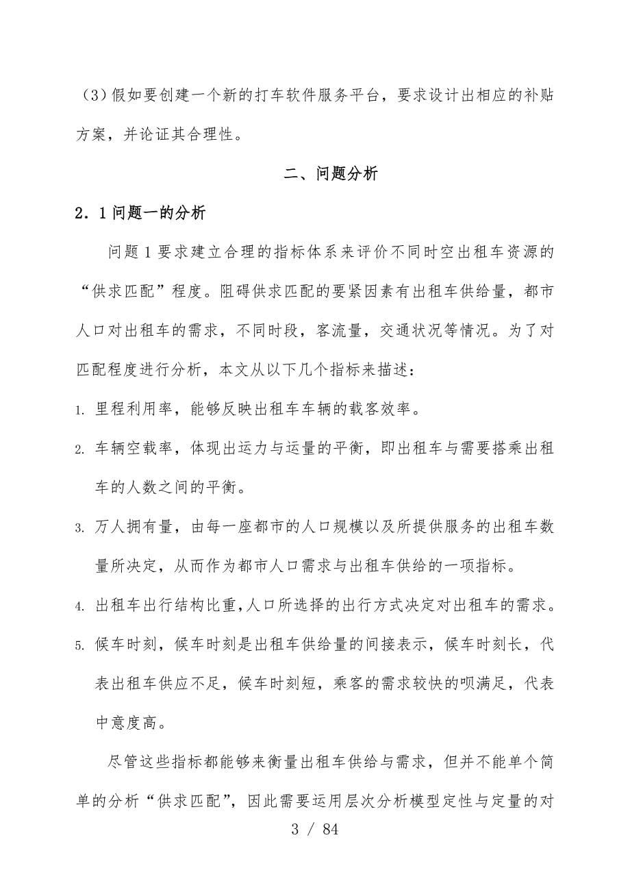 互联网时代的出租车资源配置的研究_第5页